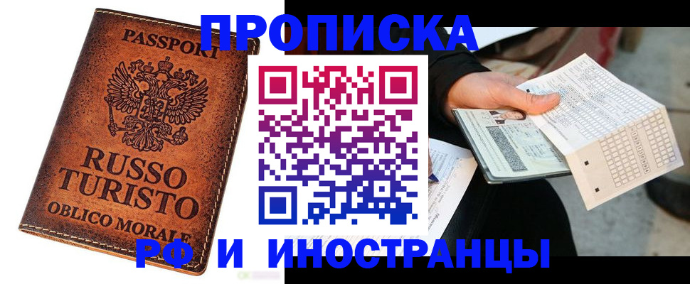 прописка паспорт в Партизанске