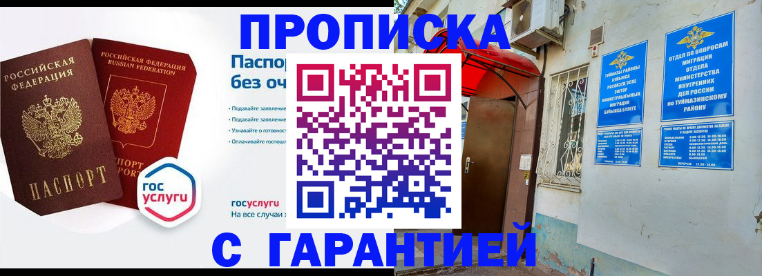 временная регистрация гарантия в Партизанске