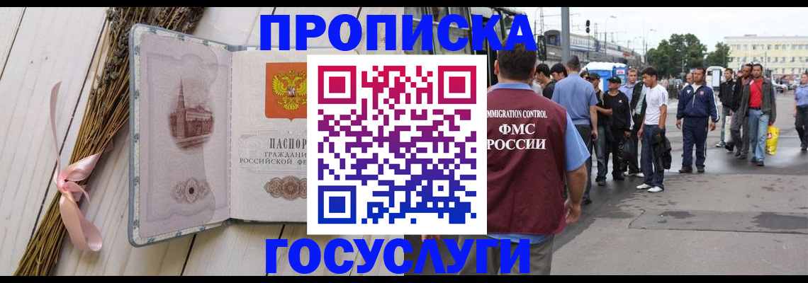 временная прописка в Партизанске